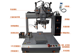 立品三軸雙頭自動(dòng)焊錫機(jī)
